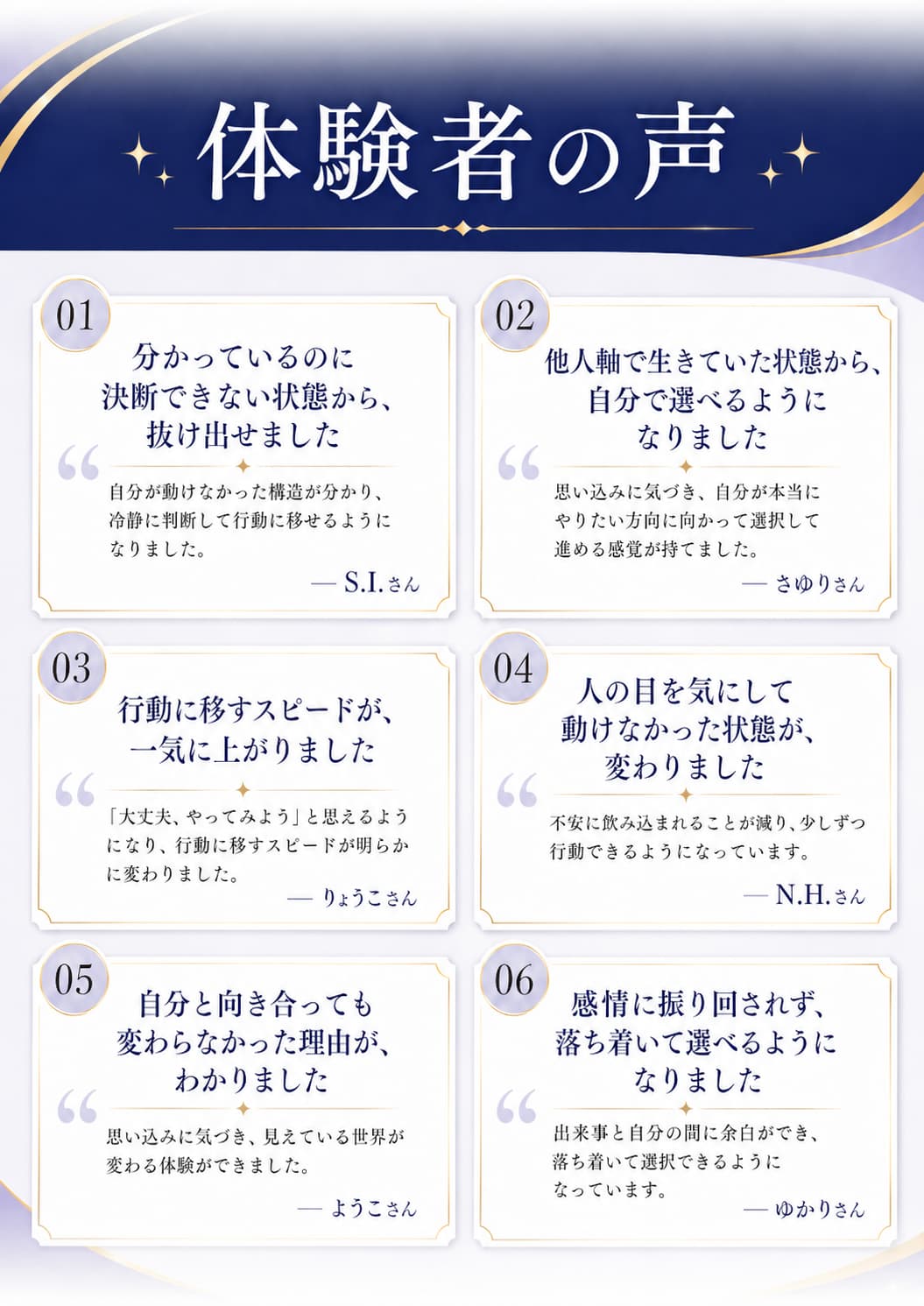 体験者の声