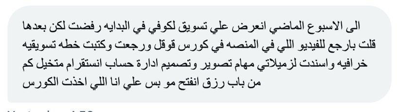 رسالة شكر من متدرب