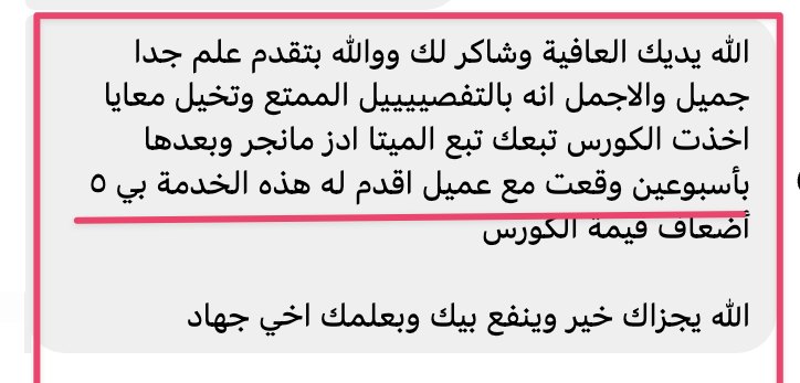 متدرب وقّع عميلًا بخمسة أضعاف قيمة الكورس
