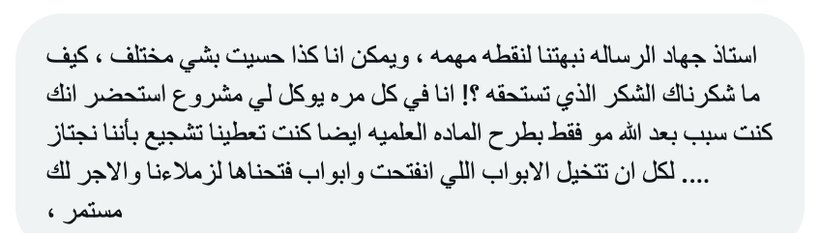 رسالة امتنان من متدرب
