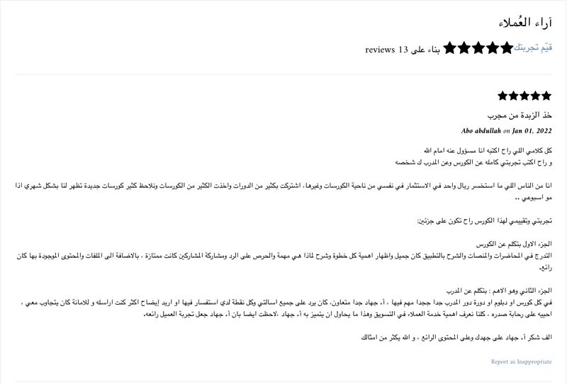 تقييم متدرب