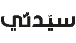 مجلة سيدتي