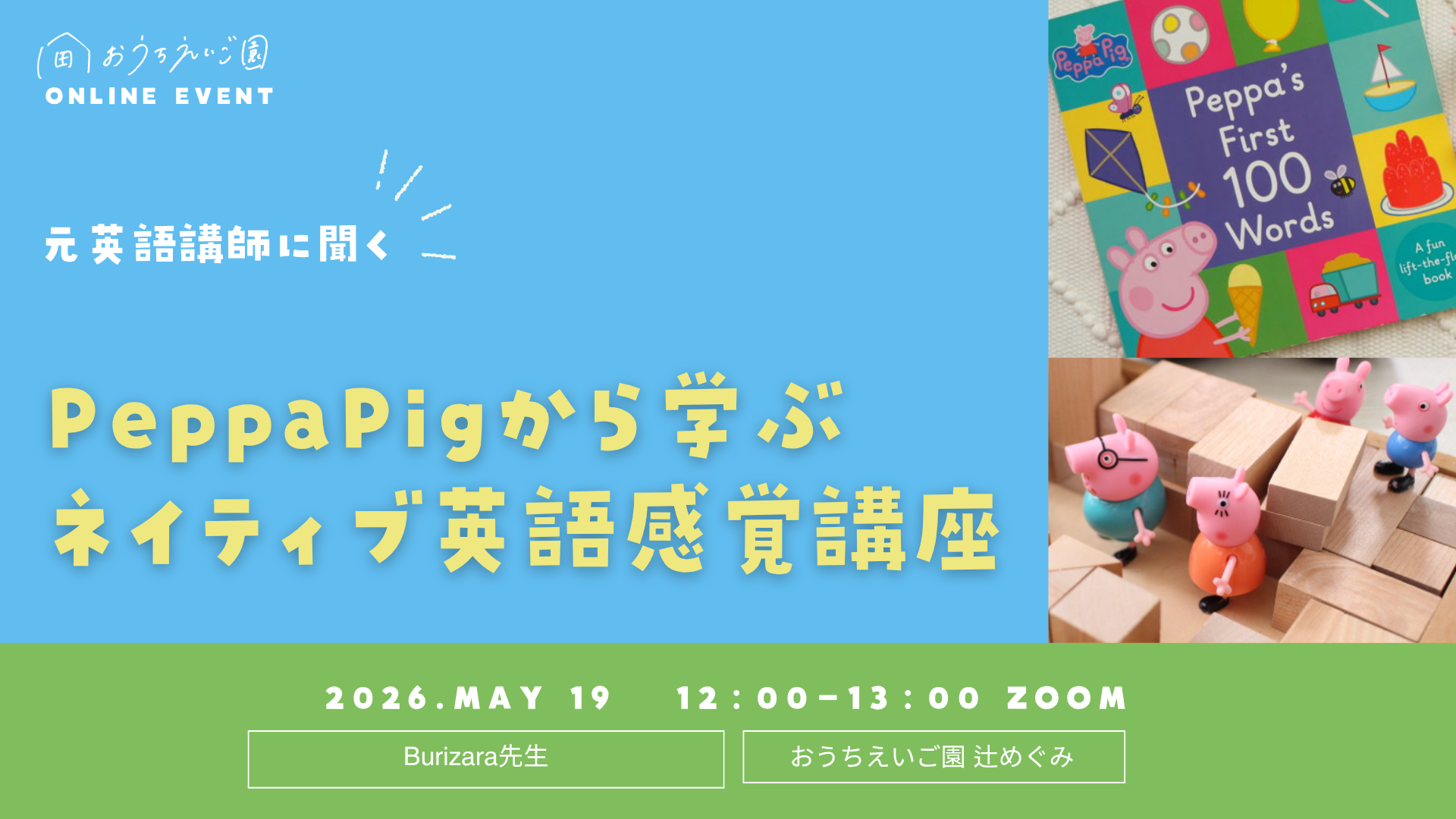 コミュニティイベント2025おうちえいご園 (17).png
