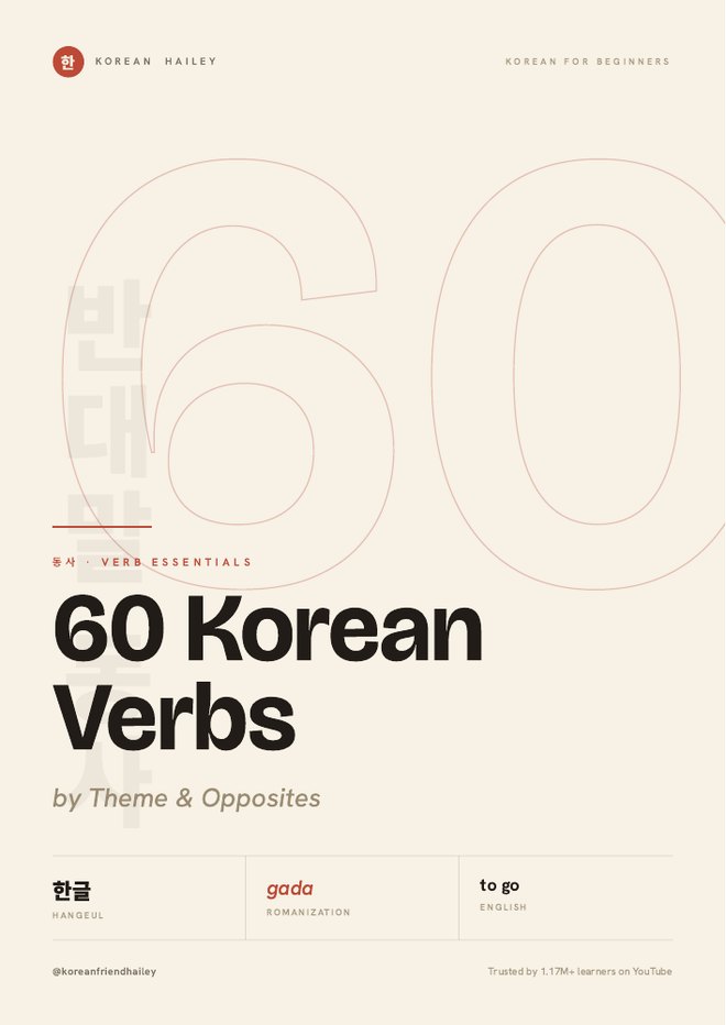 60 Korean Verbs guide — cover