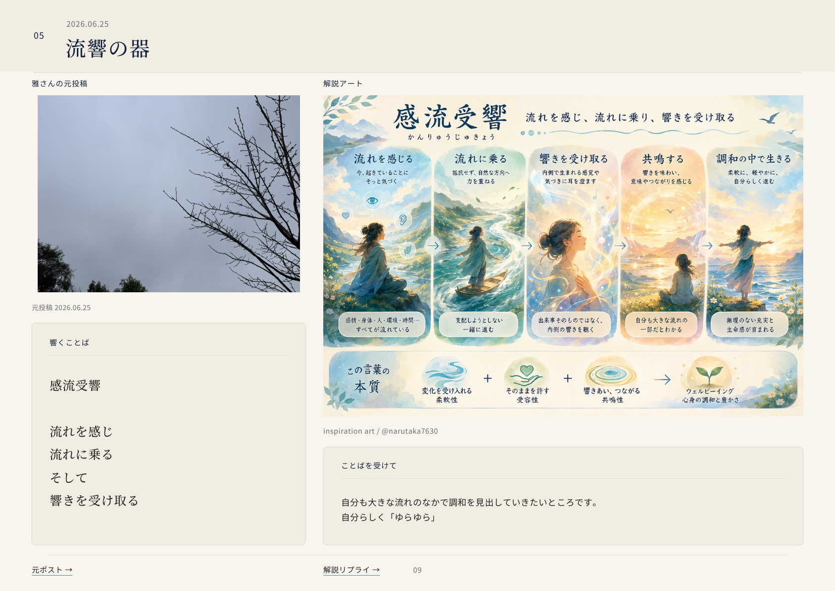 流響の器の誌面プレビュー