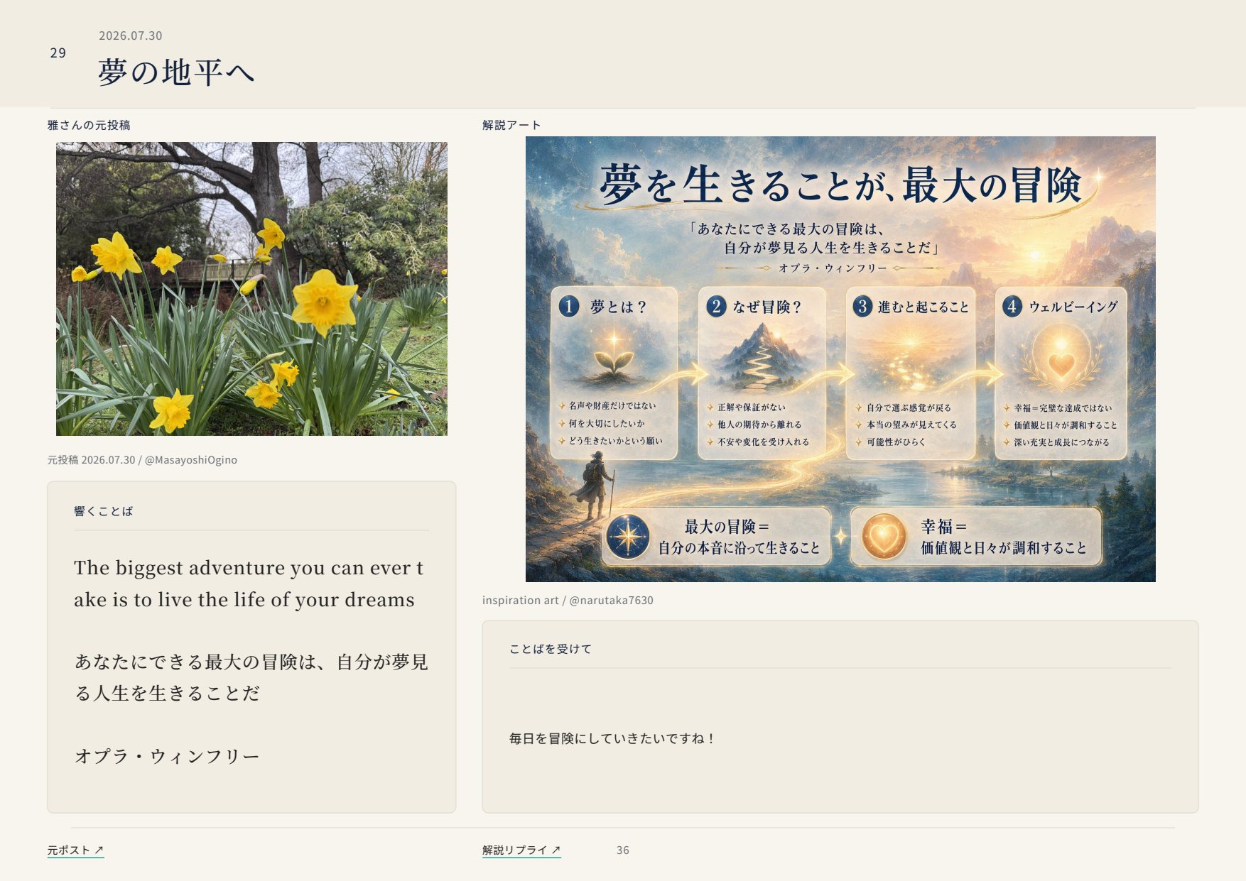 夢の地平への誌面プレビュー