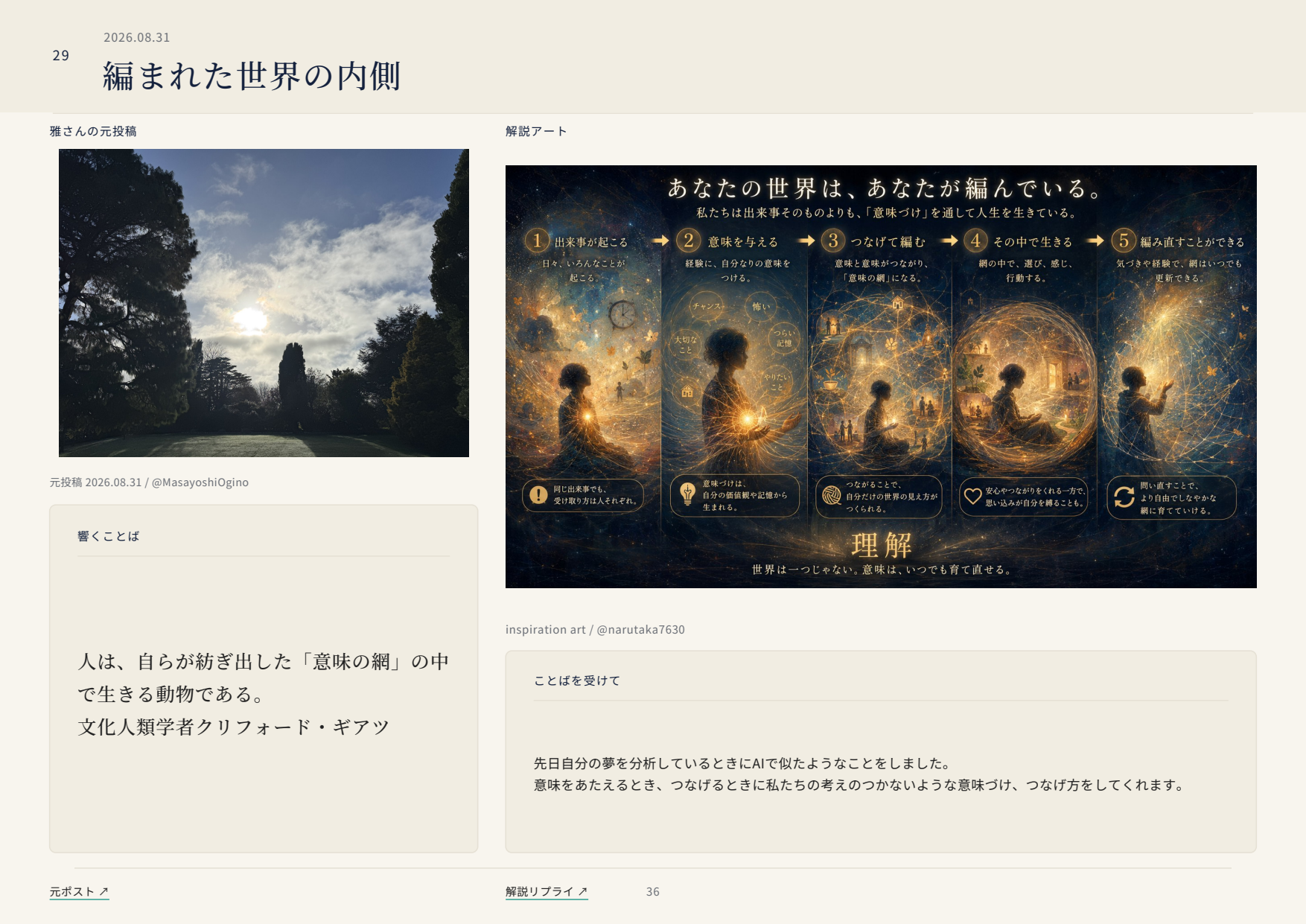 編まれた世界の内側の誌面プレビュー