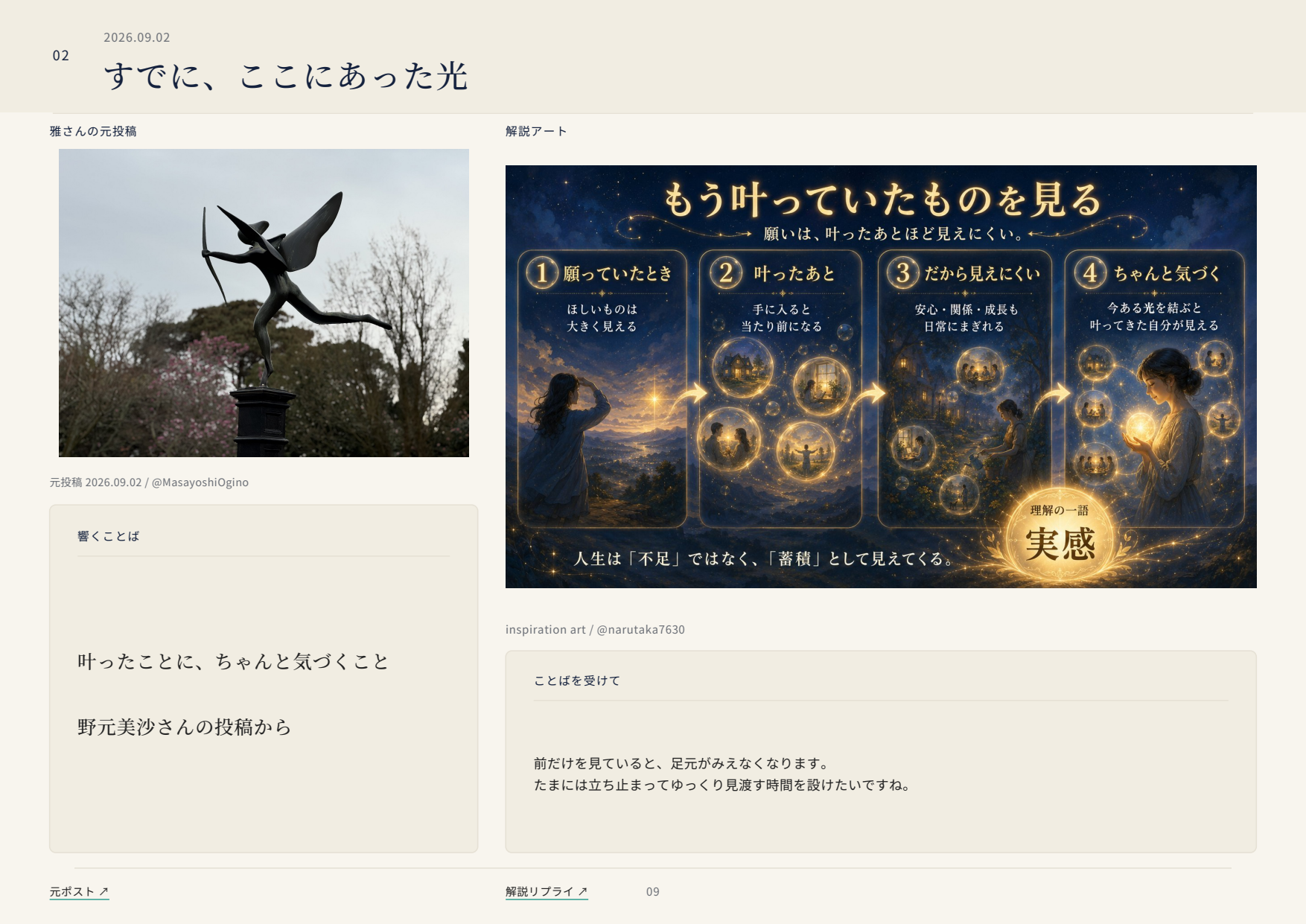 すでに、ここにあった光の誌面プレビュー