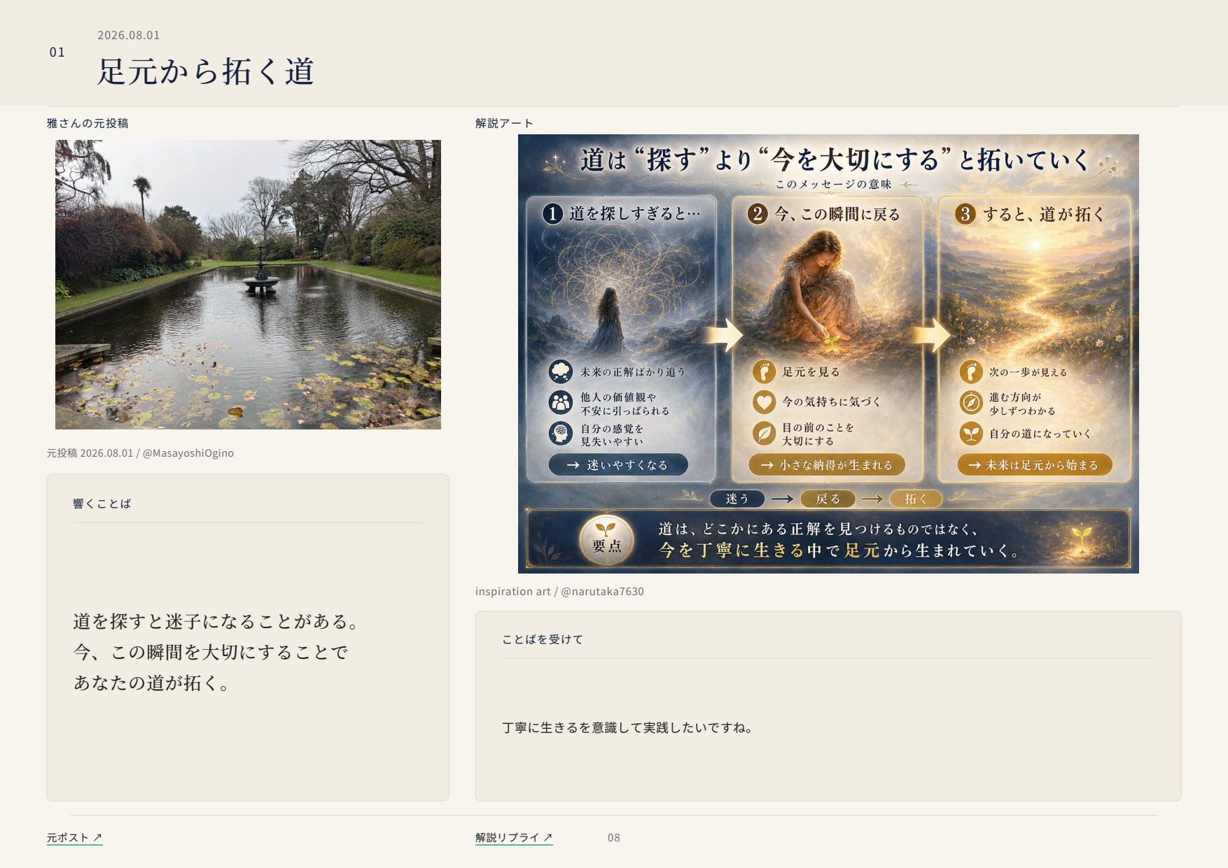 足元から拓く道の誌面プレビュー