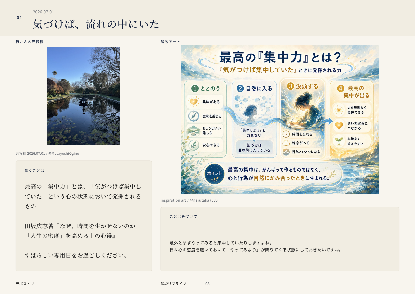 気づけば、流れの中にいたの誌面プレビュー