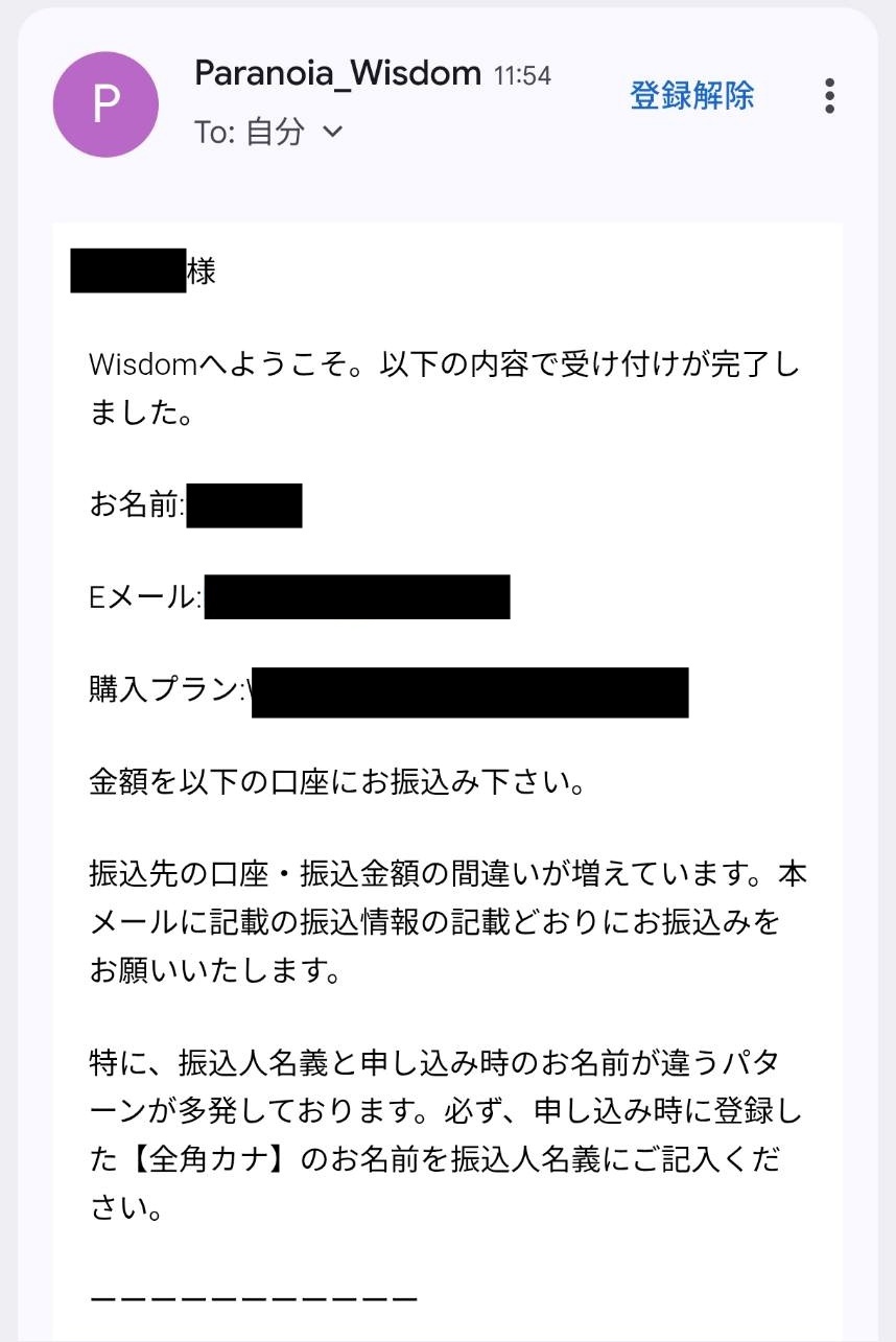 申し込み完了メールの画面