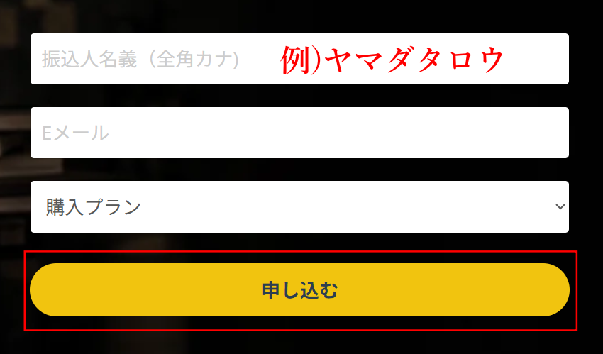 申し込みフォームの入力画面