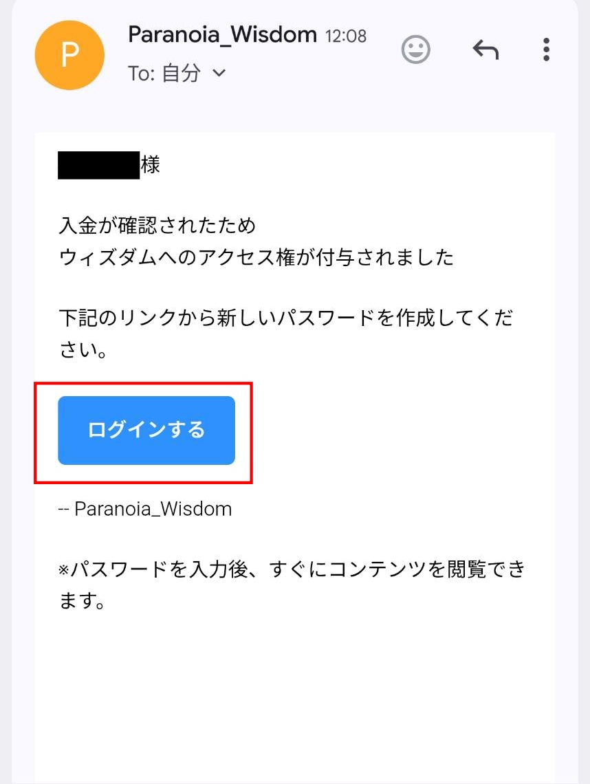 アクセス権付与メールの画面