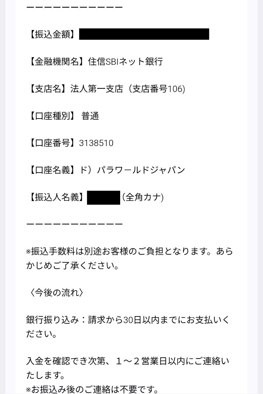 振込先情報の確認画面