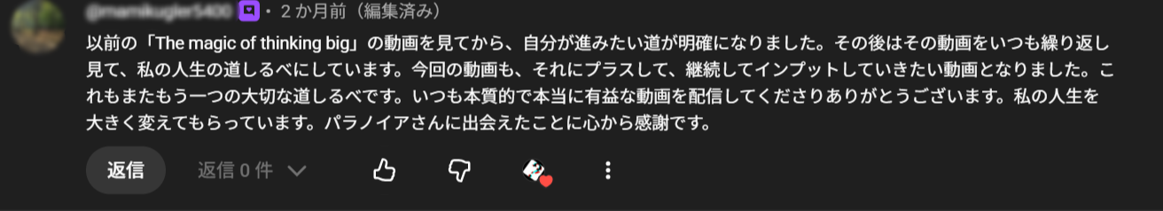 ParanoiaのYouTubeコメント 1