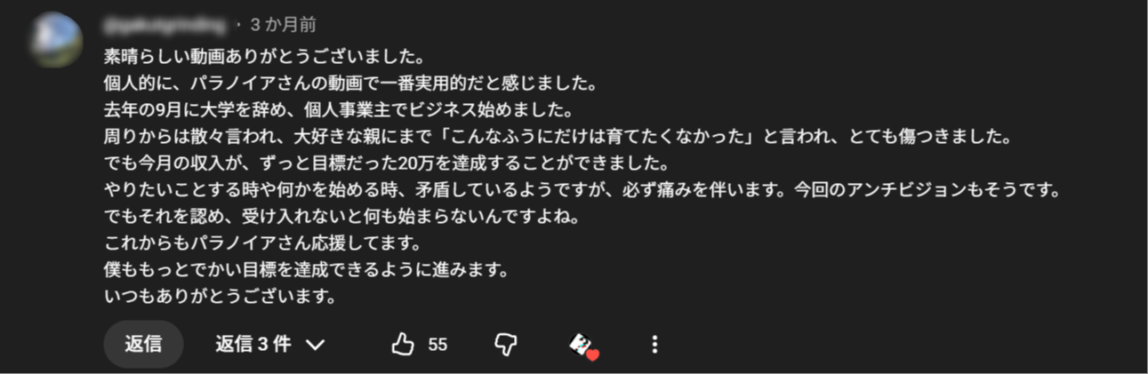 ParanoiaのYouTubeコメント 17