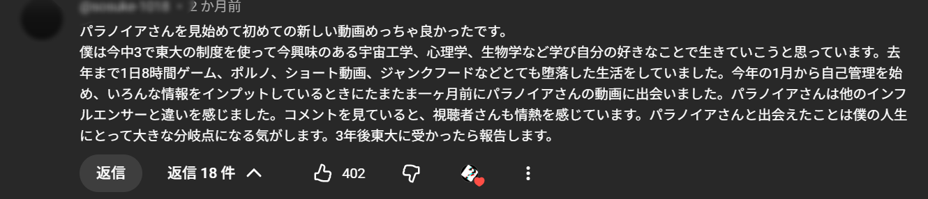 ParanoiaのYouTubeコメント 4