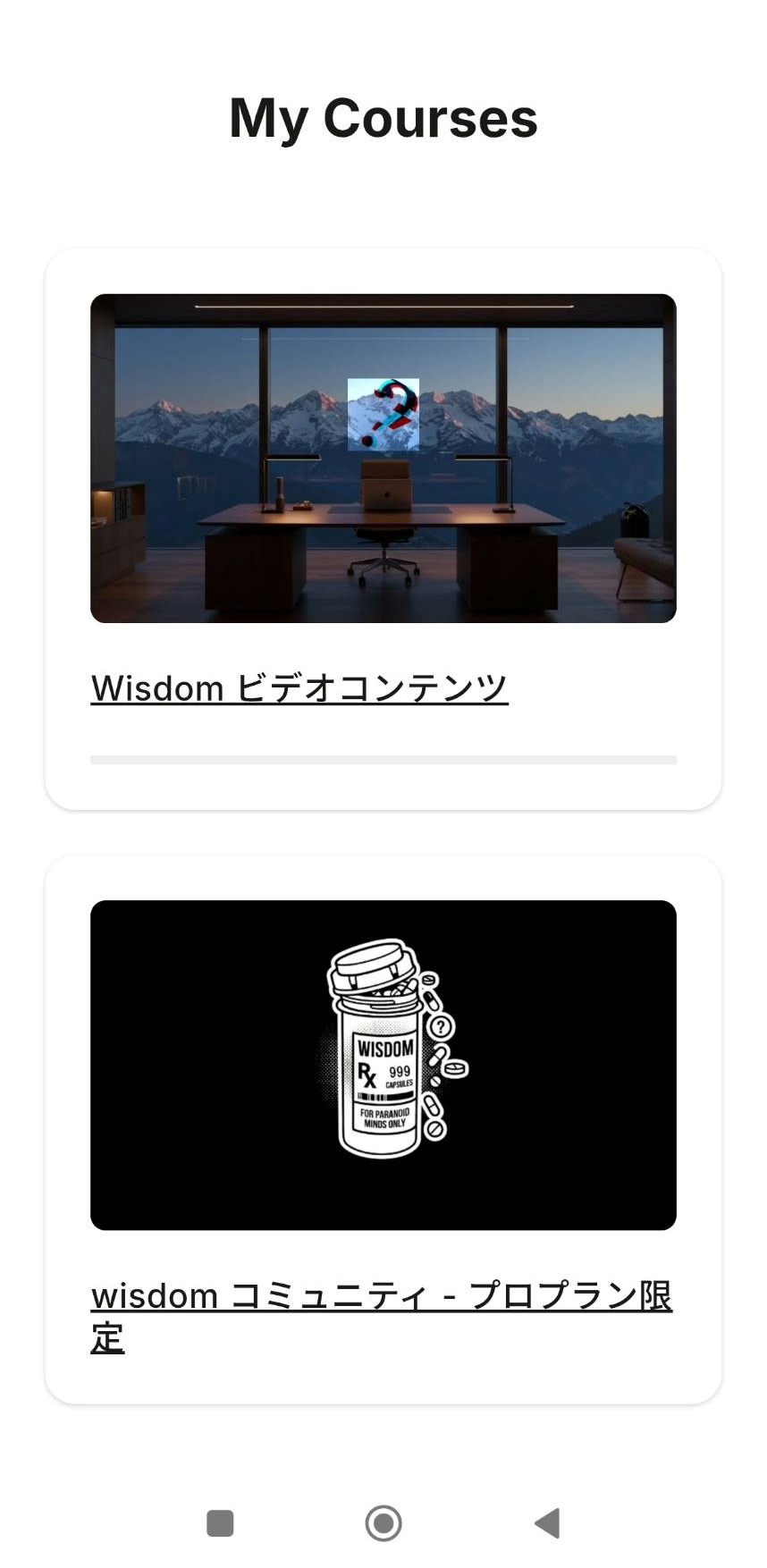 視聴開始後のコース一覧画面
