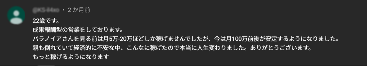 ParanoiaのYouTubeコメント 13