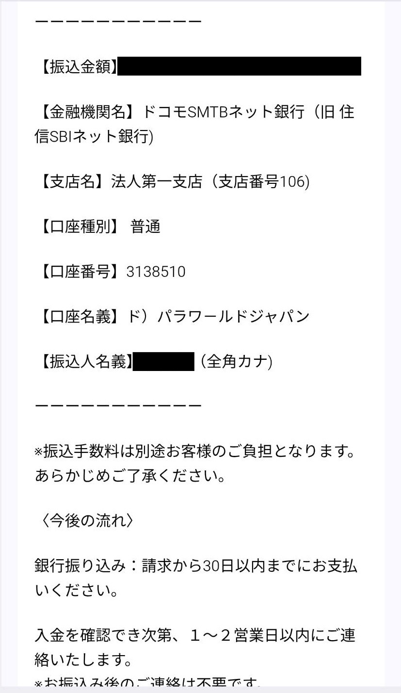 振込先情報の確認画面