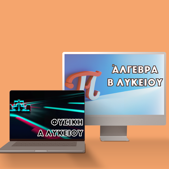 Βιντεοσκοπημένα μαθήματα